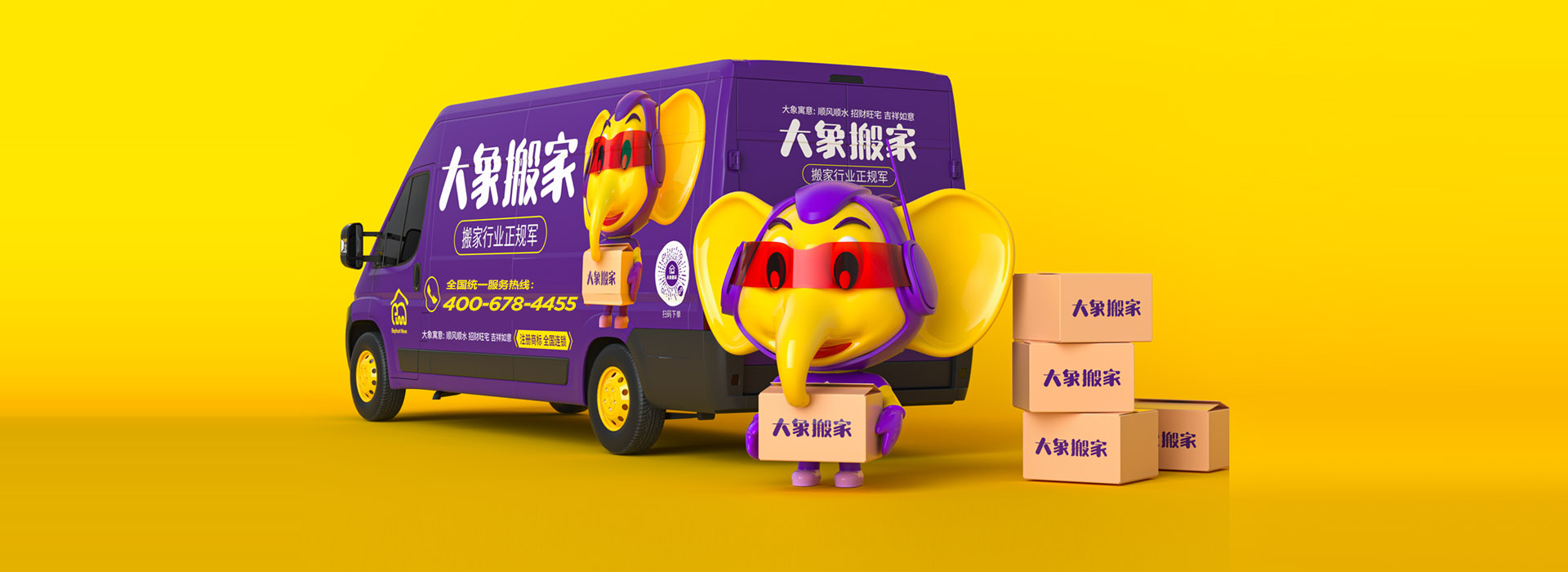 搬家公司电话查询中心——大象搬家，让您的搬家之旅无忧无虑