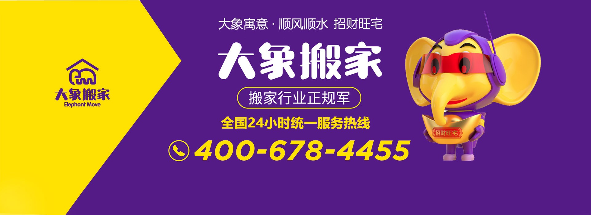 搬家公司电话查询中心，首选大象搬家！